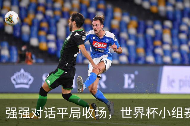 强强对话平局收场，世界杯小组赛巴西队1比1战平摩洛哥